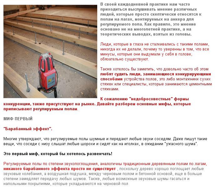 Монтаж деревянного пола на лагах - \"Полы на лагах, деревянные лаги для ...